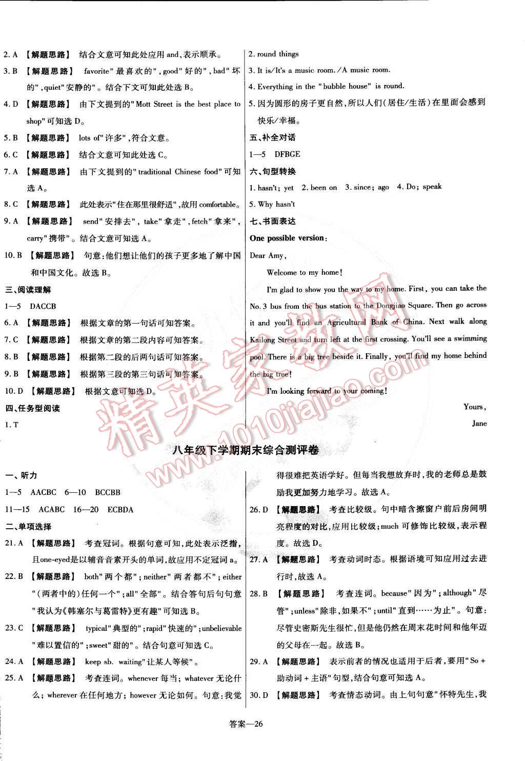 2015年金考卷活頁題選八年級英語下冊人教版 第26頁