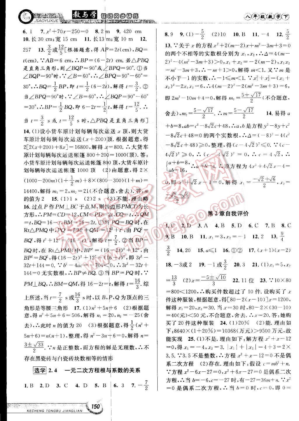 2015年教与学课程同步讲练八年级数学下册浙教版 第4页