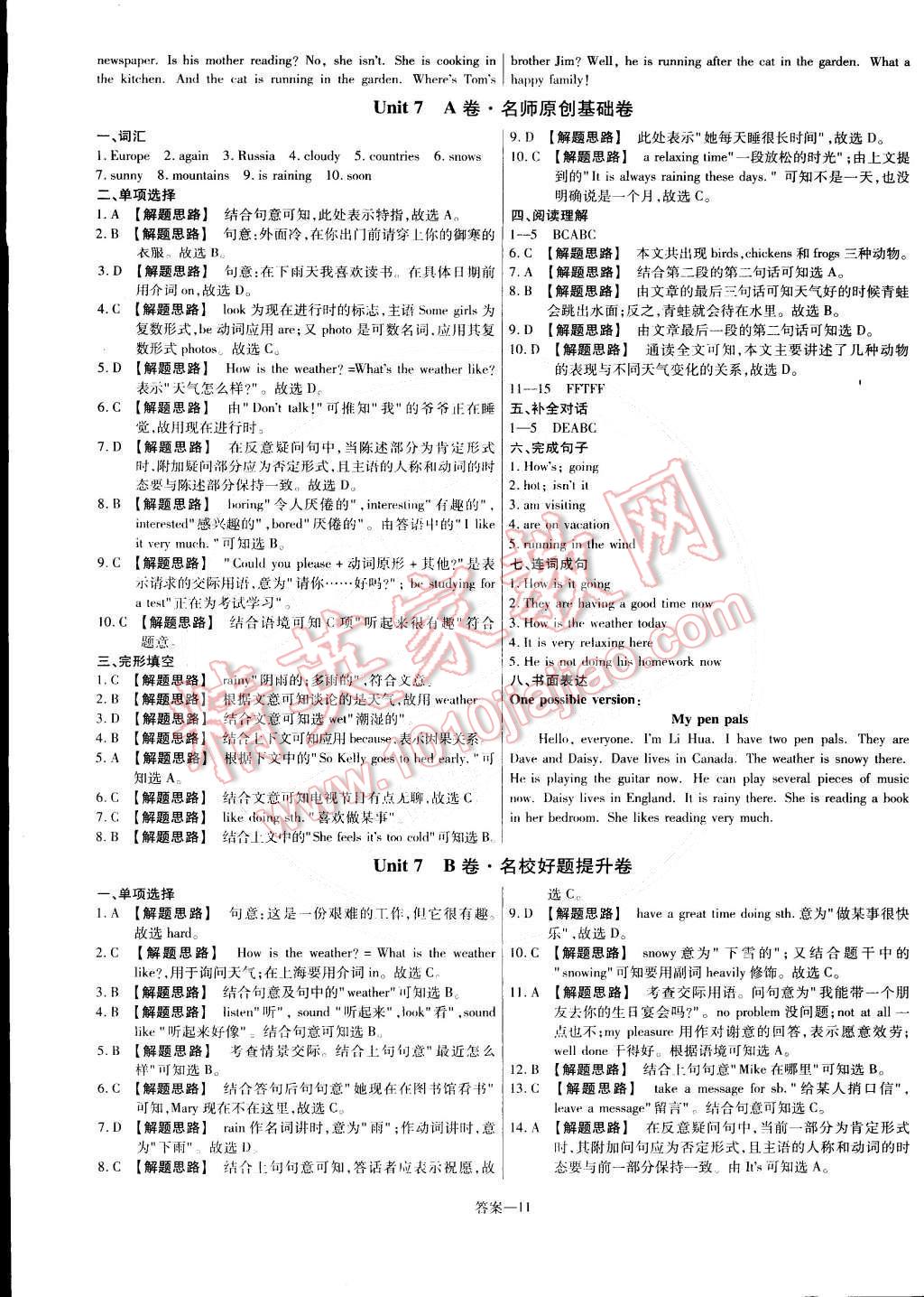 2015年金考卷活頁題選七年級英語下冊人教版 第11頁