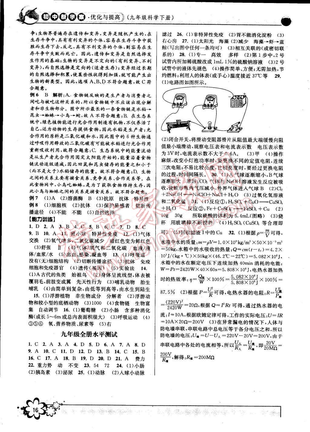 2015年初中新學(xué)案優(yōu)化與提高九年級科學(xué)下冊 第16頁