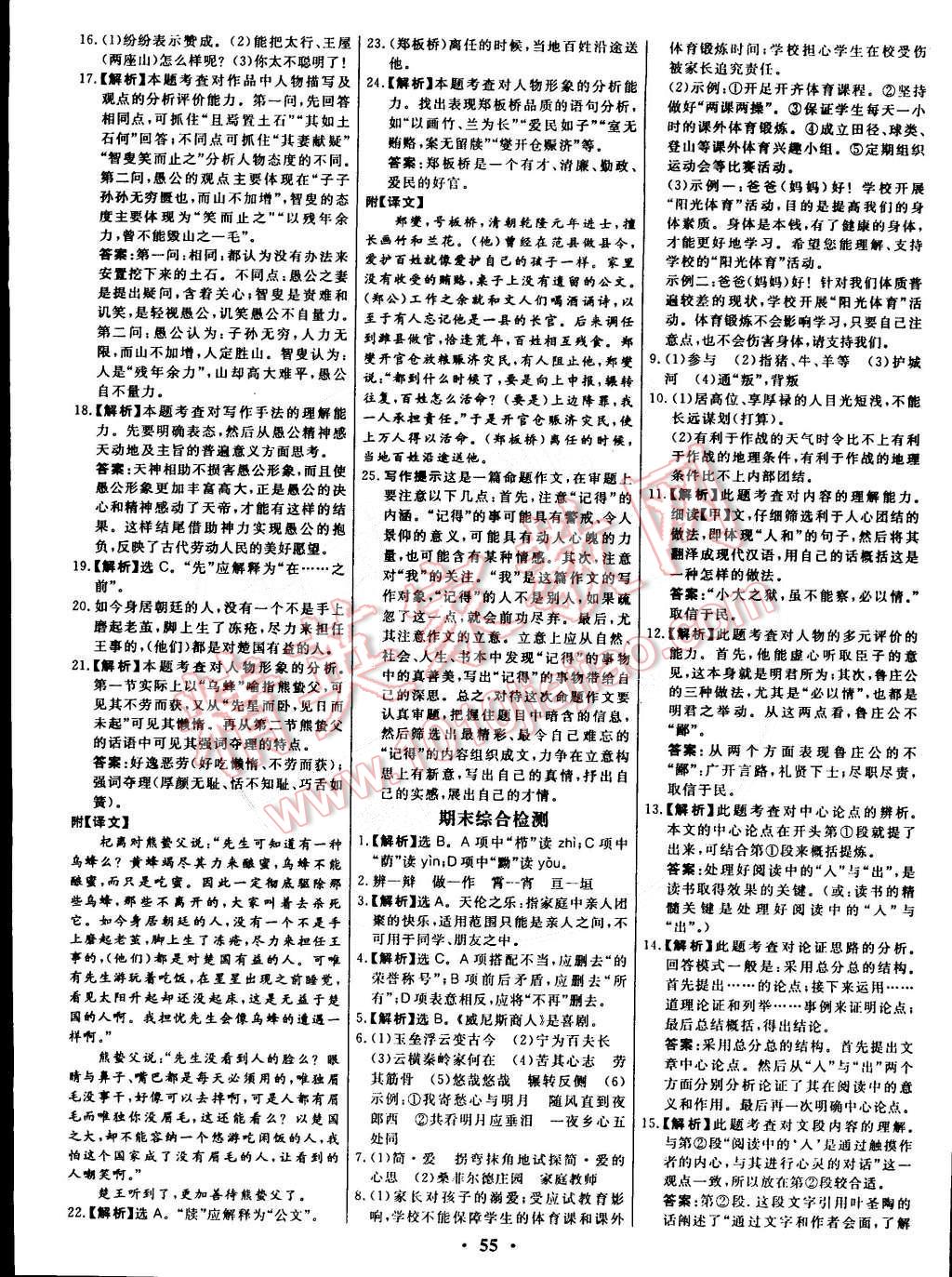 2015年本土教輔名校學案九年級語文下冊人教版 第47頁