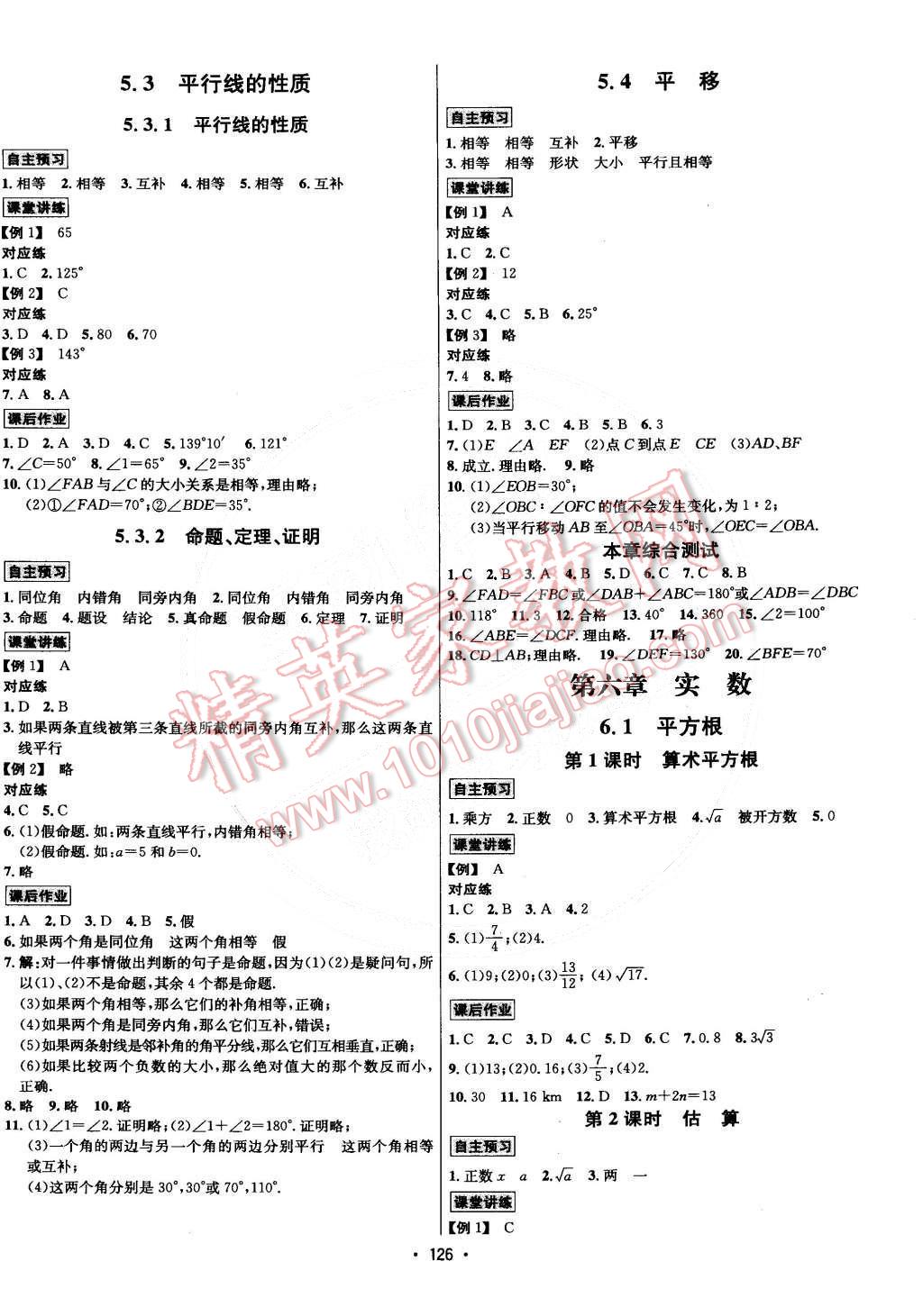 2015年優(yōu)學(xué)名師名題七年級(jí)數(shù)學(xué)下冊(cè)人教版 第2頁(yè)