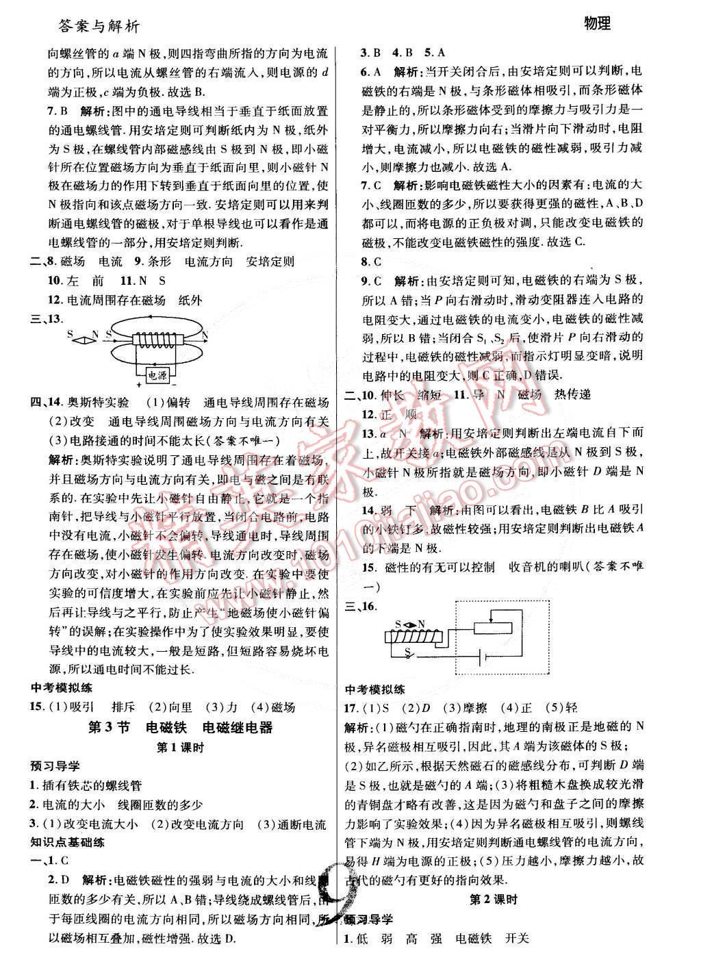 2015年一线调研学业测评九年级物理下册人教版 第9页