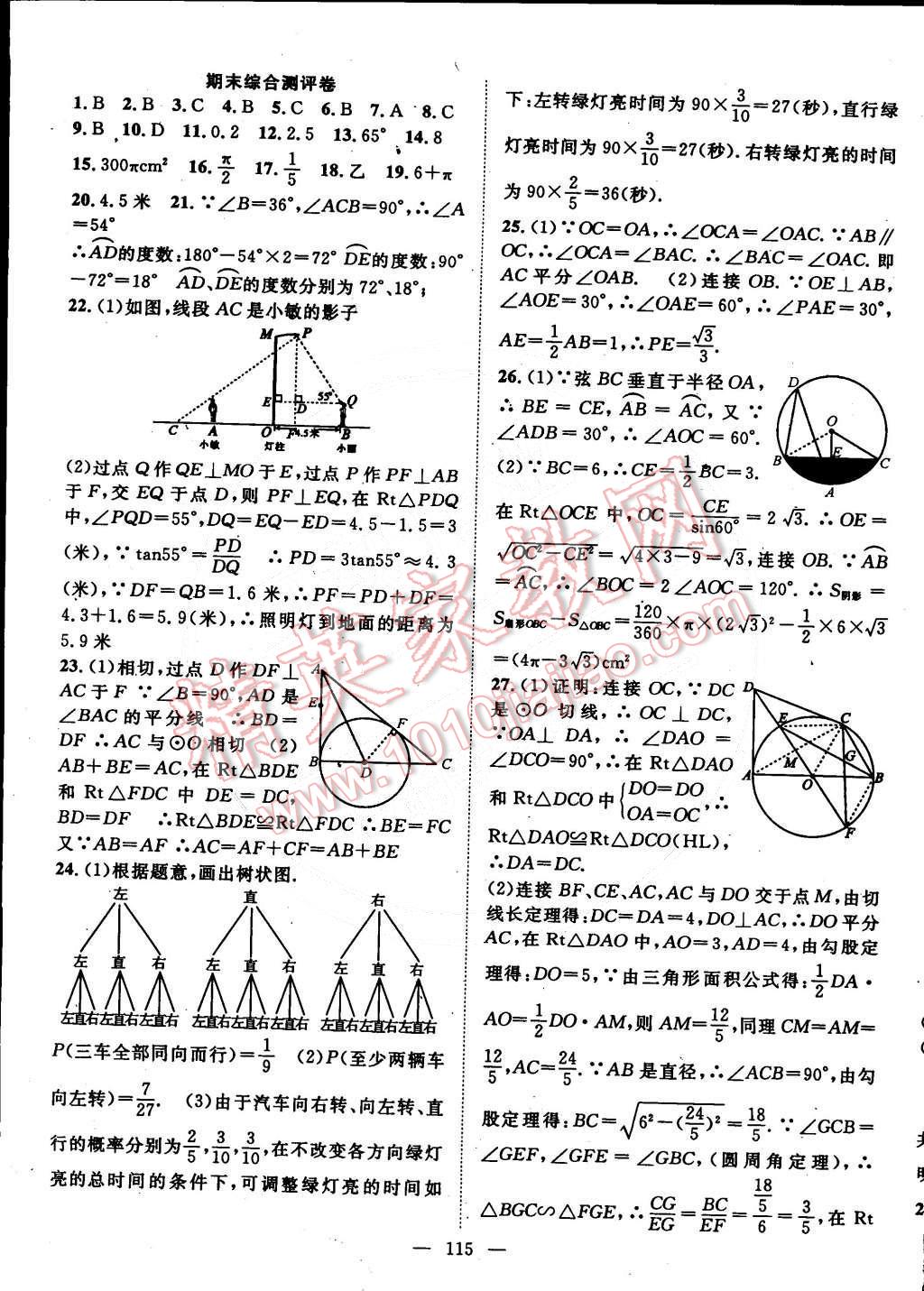 2015年名師學(xué)案九年級(jí)數(shù)學(xué)下冊(cè)滬科版 第19頁(yè)