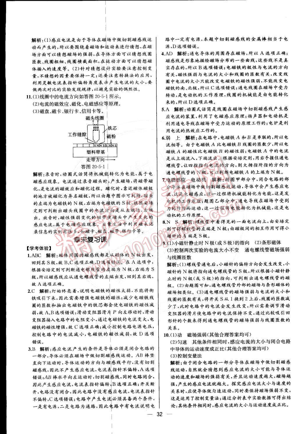 2015年同步导学案课时练九年级物理下册人教版 第16页