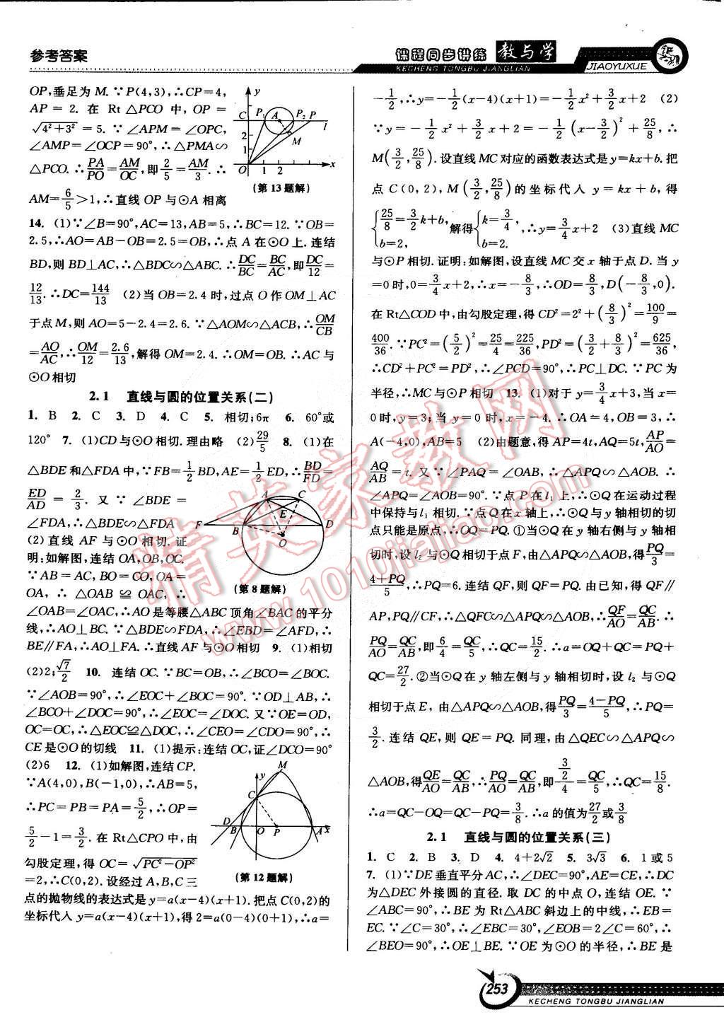 2014年教與學(xué)課程同步講練九年級數(shù)學(xué)全一冊浙教版 第23頁