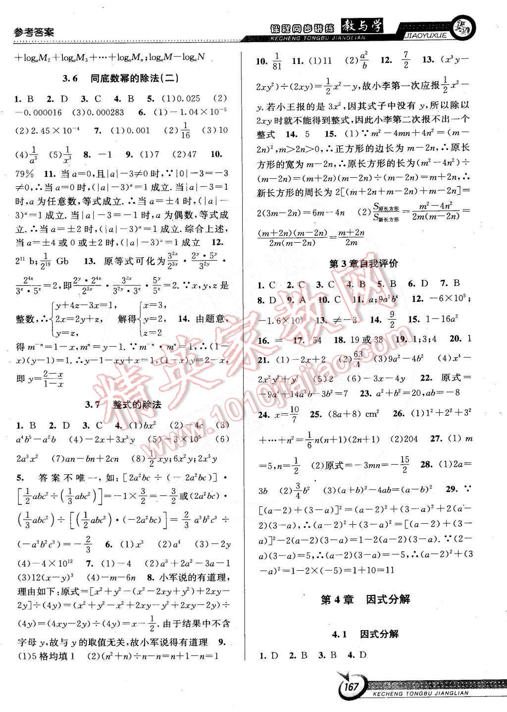 2015年教与学课程同步讲练七年级数学下册浙教版 第9页