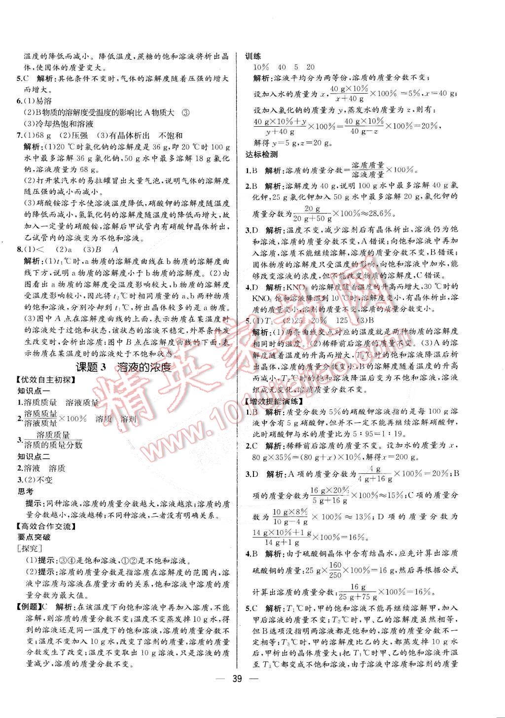 2015年同步导学案课时练九年级化学下册人教版 第11页