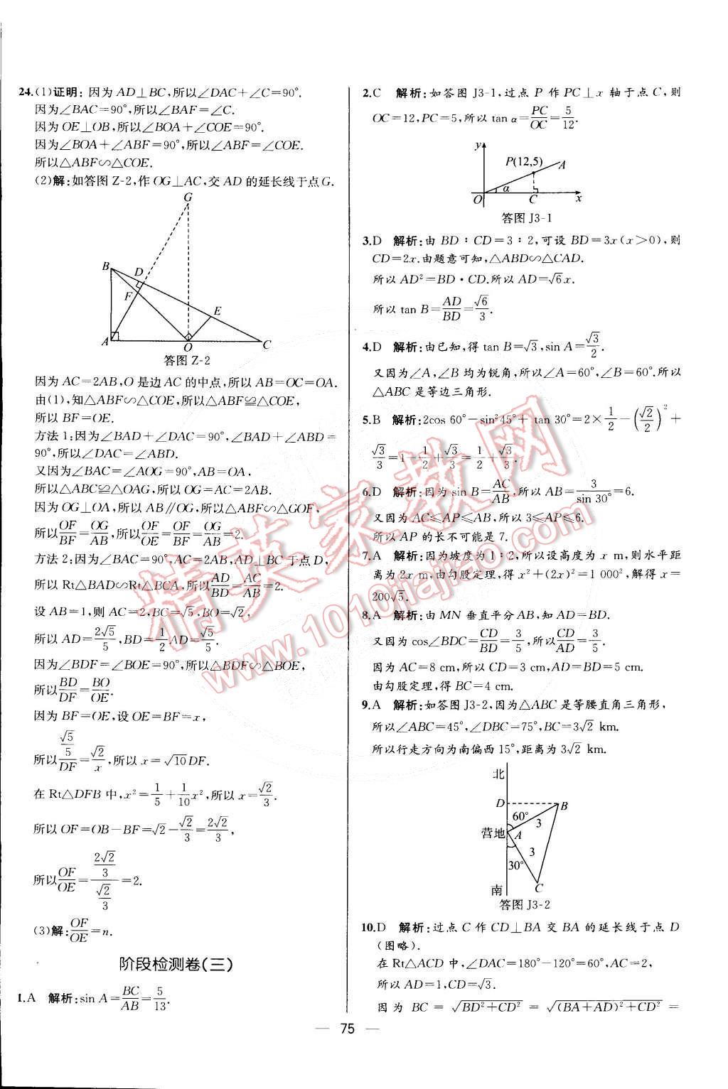 2015年同步導(dǎo)學(xué)案課時練九年級數(shù)學(xué)下冊人教版 第14頁