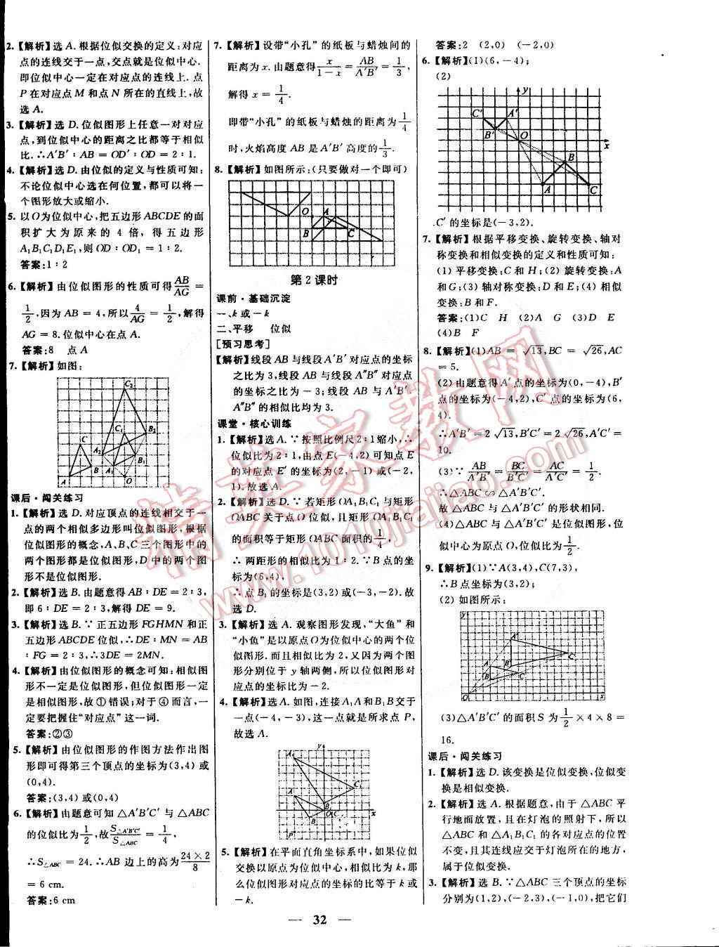 2015年本土教輔名校學(xué)案九年級(jí)數(shù)學(xué)下冊(cè)人教版 第12頁(yè)