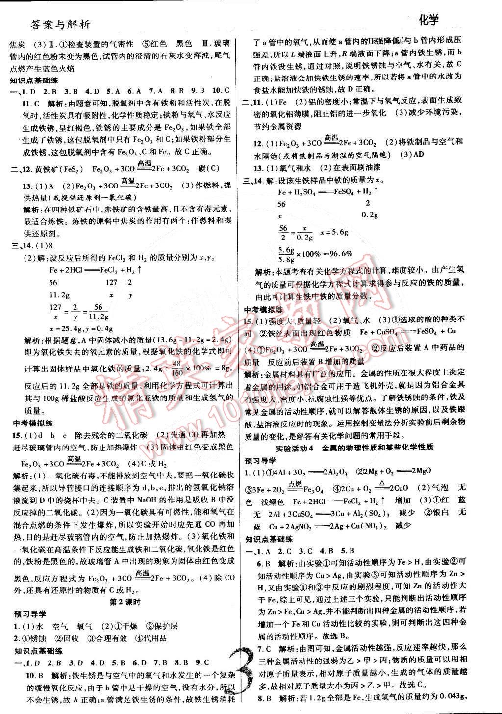 2015年一線調(diào)研學(xué)業(yè)測評(píng)九年級(jí)化學(xué)下冊(cè)人教版 第3頁