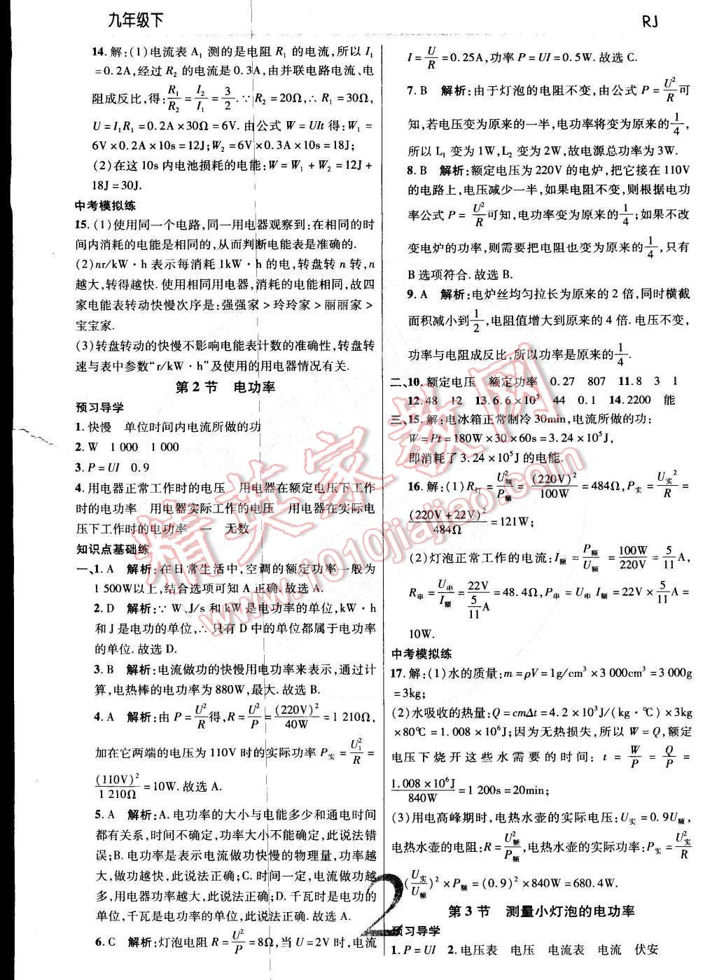 2015年一線調(diào)研學(xué)業(yè)測評九年級物理下冊人教版 第2頁