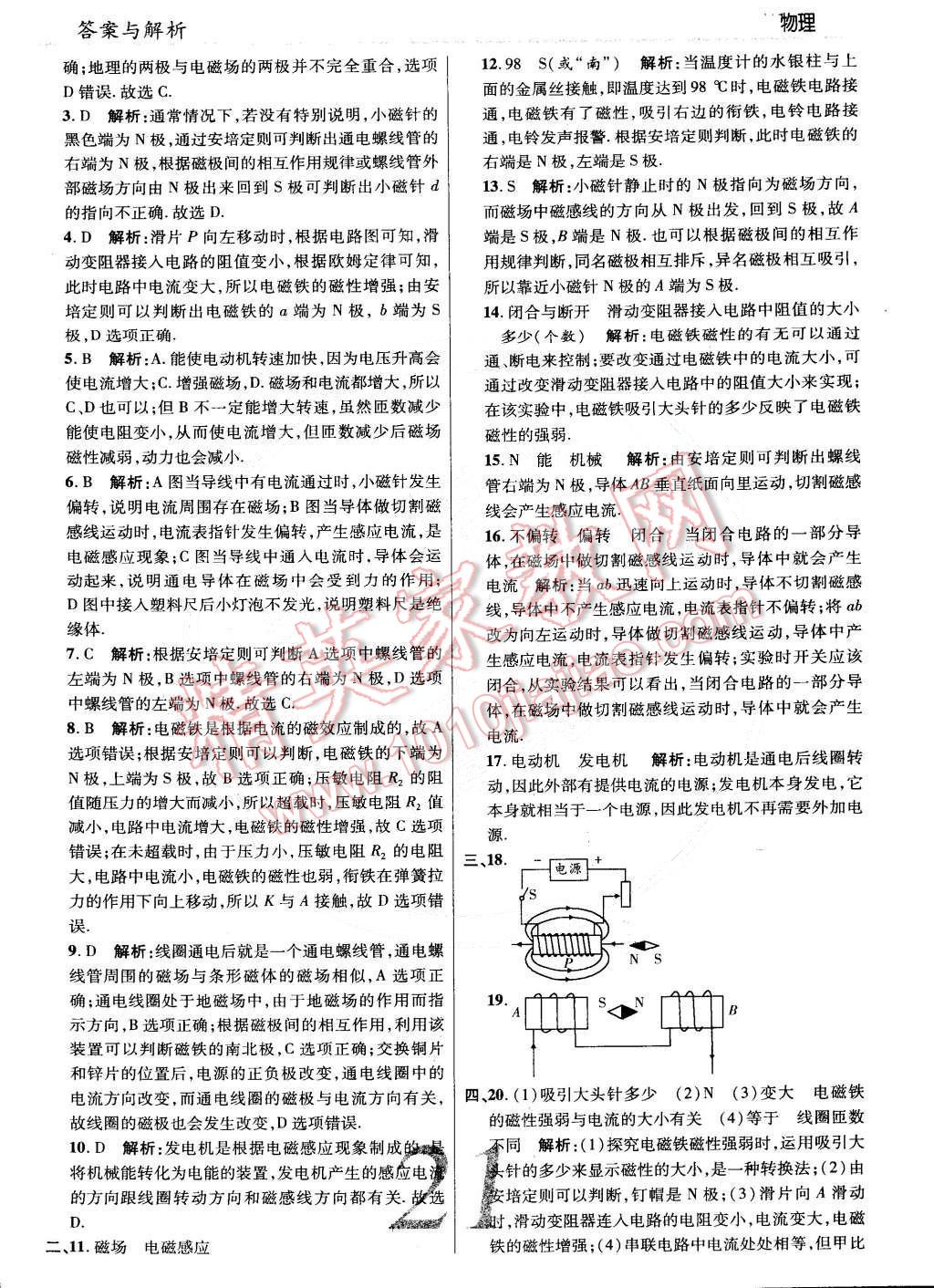 2015年一线调研学业测评九年级物理下册人教版 第21页