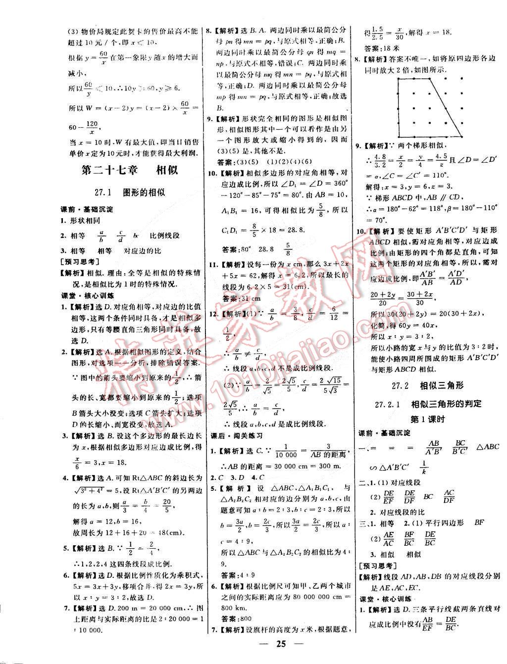 2015年本土教輔名校學(xué)案九年級數(shù)學(xué)下冊人教版 第5頁