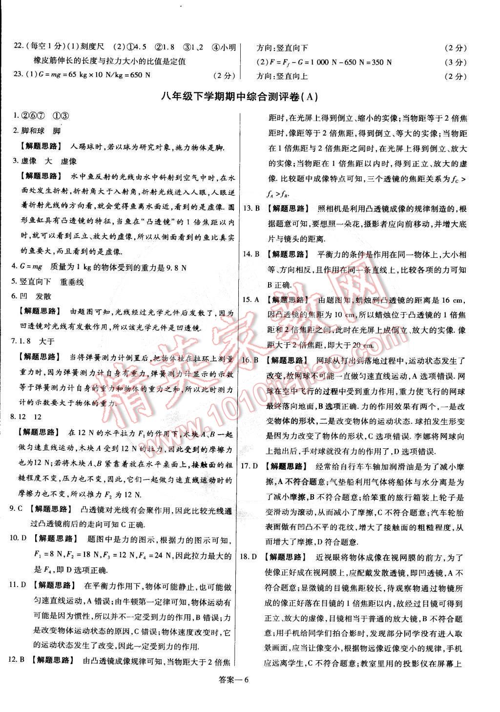 2015年金考卷活頁(yè)題選八年級(jí)物理下冊(cè)北師大版 第6頁(yè)