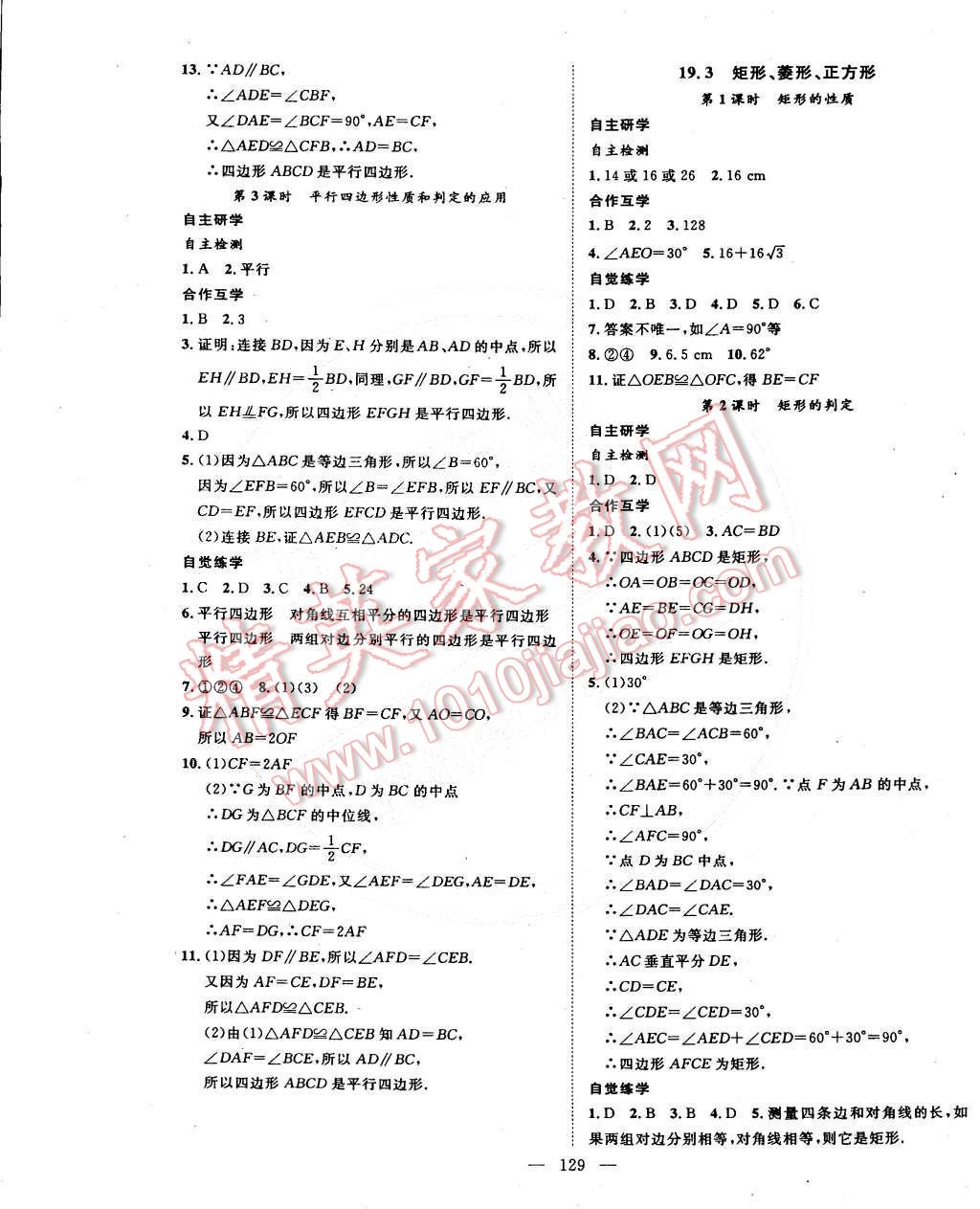 2015年名師學(xué)案八年級(jí)數(shù)學(xué)下冊(cè)滬科版 第9頁