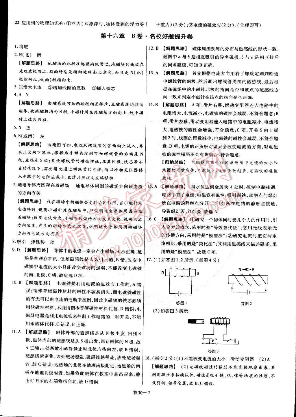 2015年金考卷活頁(yè)題選九年級(jí)物理下冊(cè)滬粵版 第2頁(yè)