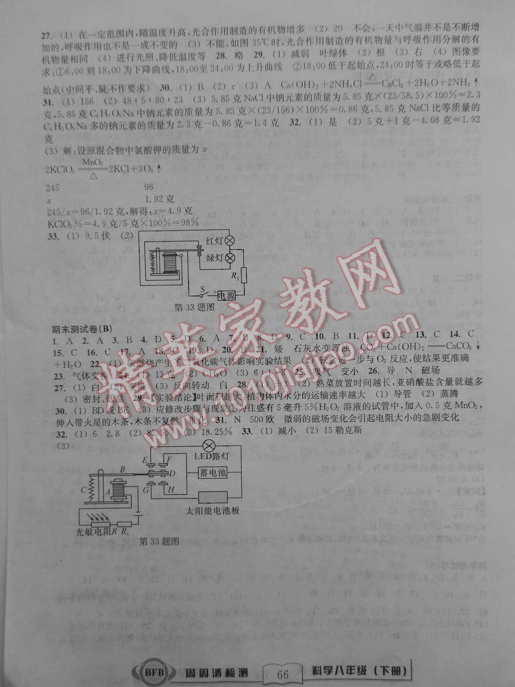 2015年周周清檢測八年級科學(xué)下冊浙教版 第8頁