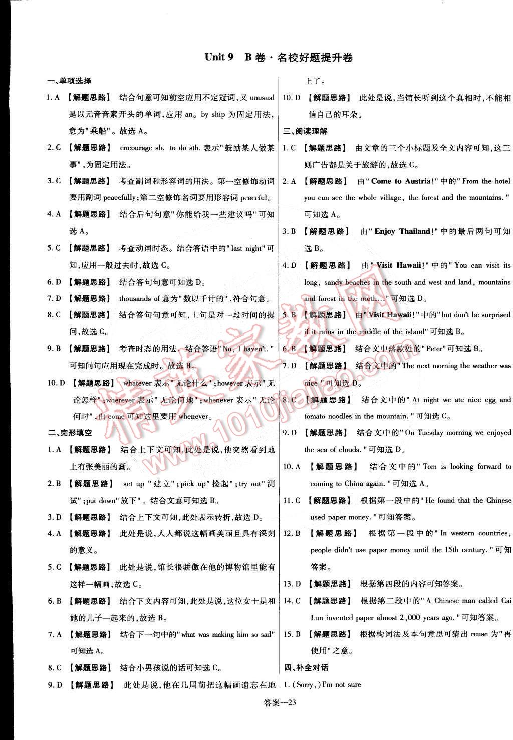 2015年金考卷活頁(yè)題選八年級(jí)英語(yǔ)下冊(cè)人教版 第23頁(yè)