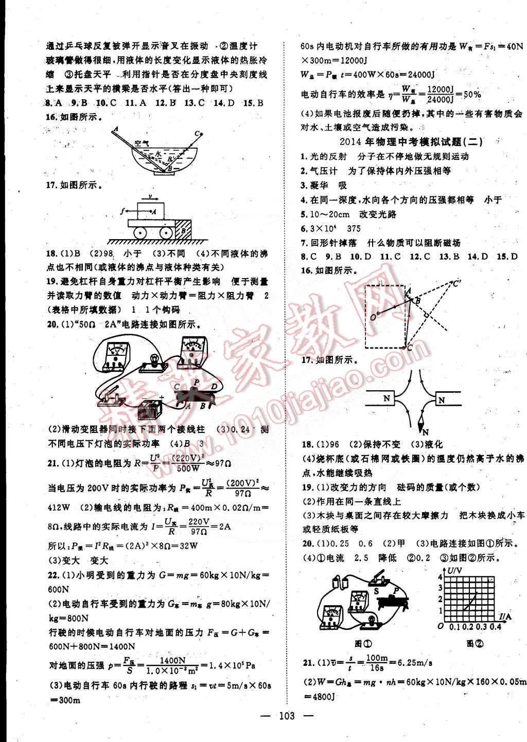 2015年名師學(xué)案九年級物理下冊滬科版 第7頁