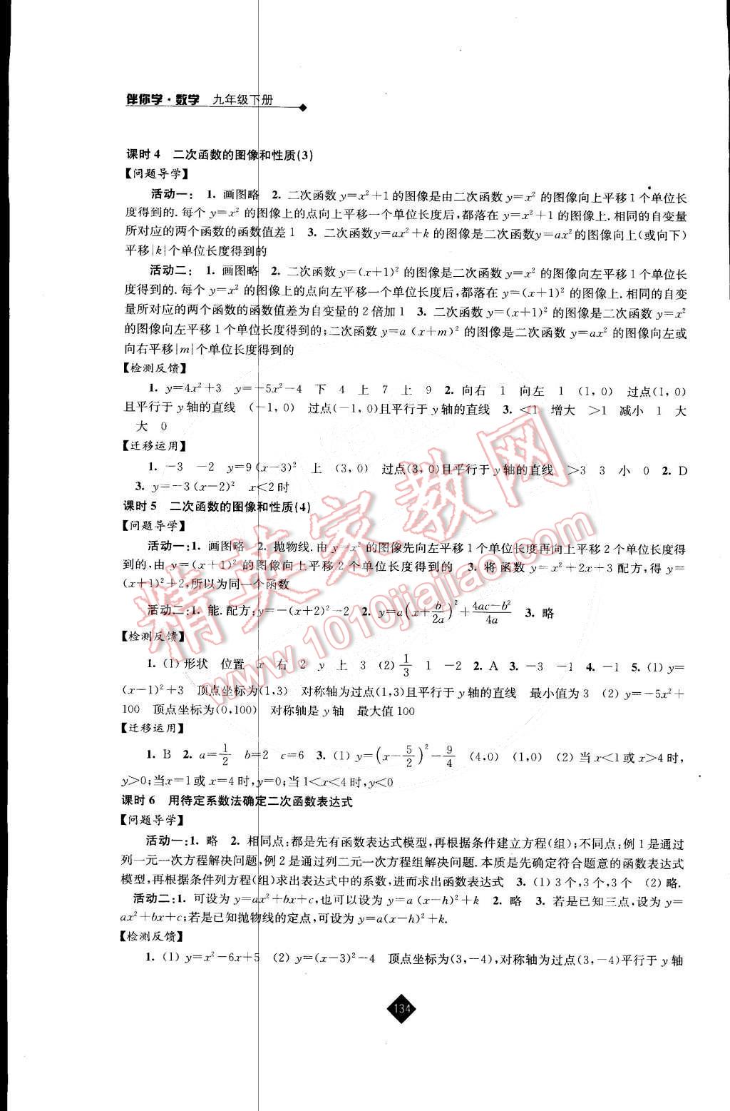 2015年伴你学九年级数学下册苏科版 第2页