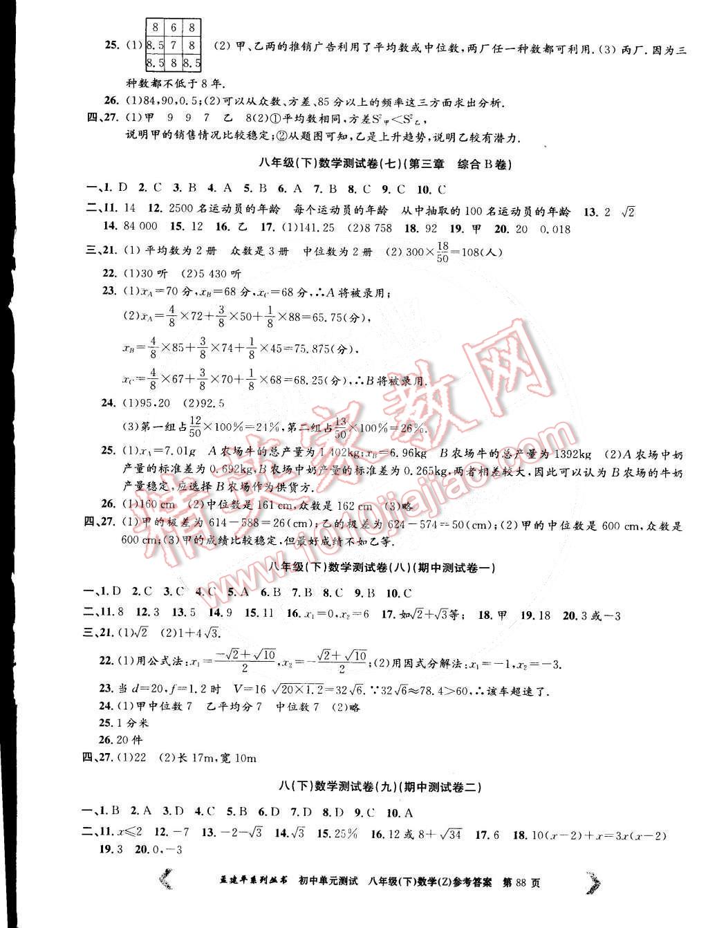 2015年初中单元测试八年级数学下册浙教版 第4页