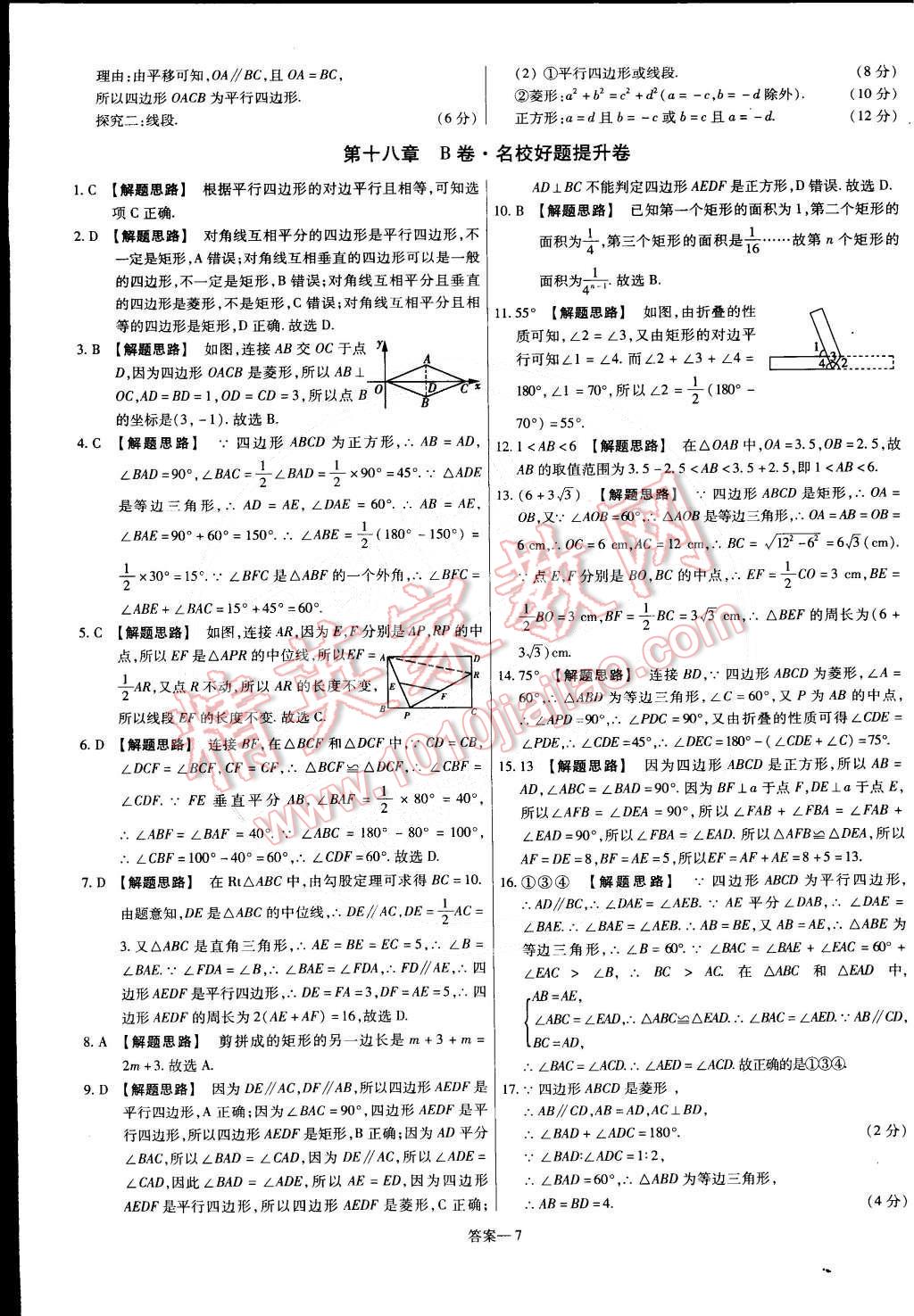 2015年金考卷活页题选八年级数学下册人教版 第7页