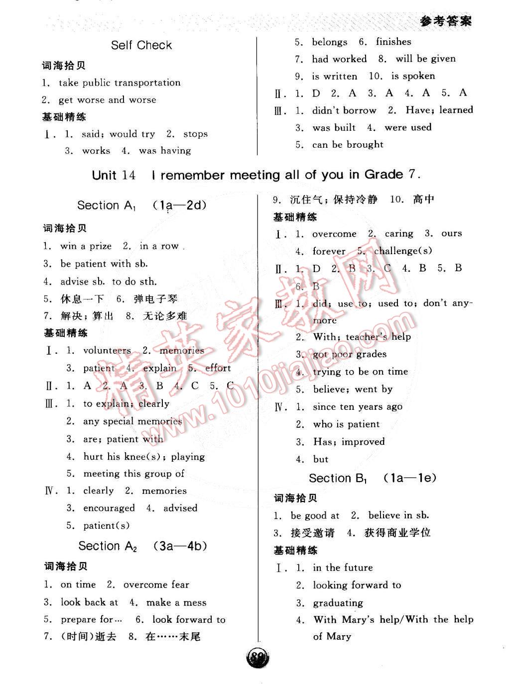 2014年全品基础小练习九年级英语全一册下人教版 第5页