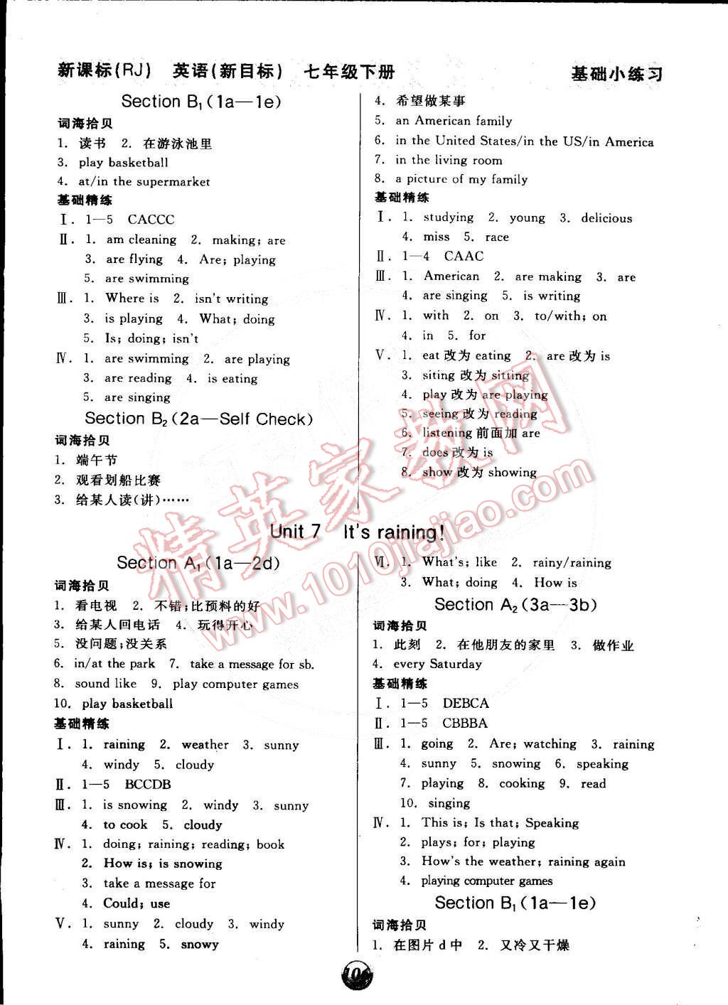 2015年全品基础小练习七年级英语下册人教版 第6页