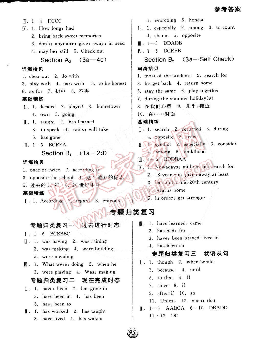 2015年全品基礎小練習八年級英語下冊人教版 第9頁