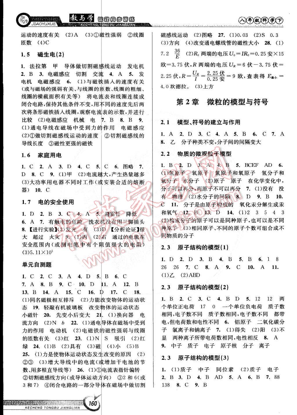 2015年教與學(xué)課程同步講練八年級(jí)科學(xué)下冊(cè)浙教版 第2頁(yè)