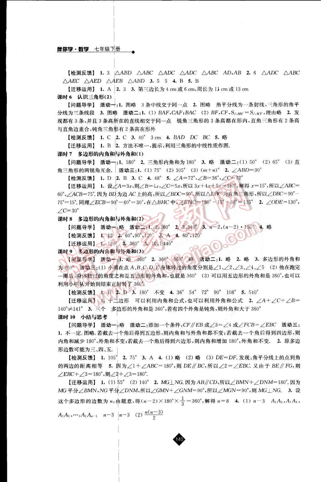 2015年伴你学七年级数学下册苏科版 第2页