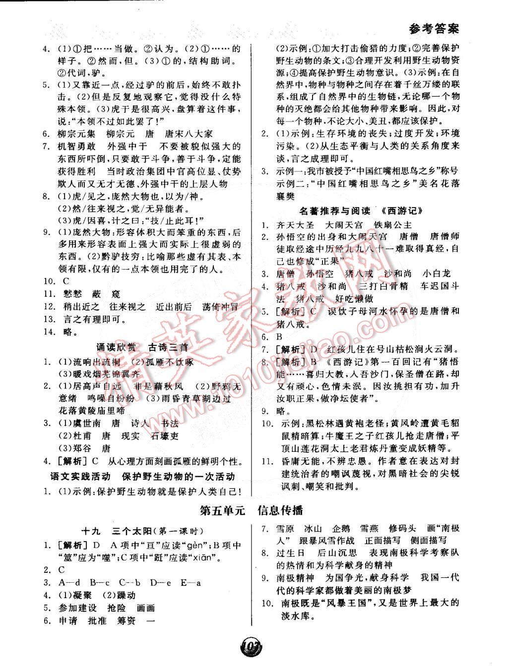 2015年全品基础小练习七年级语文下册苏教版 第7页