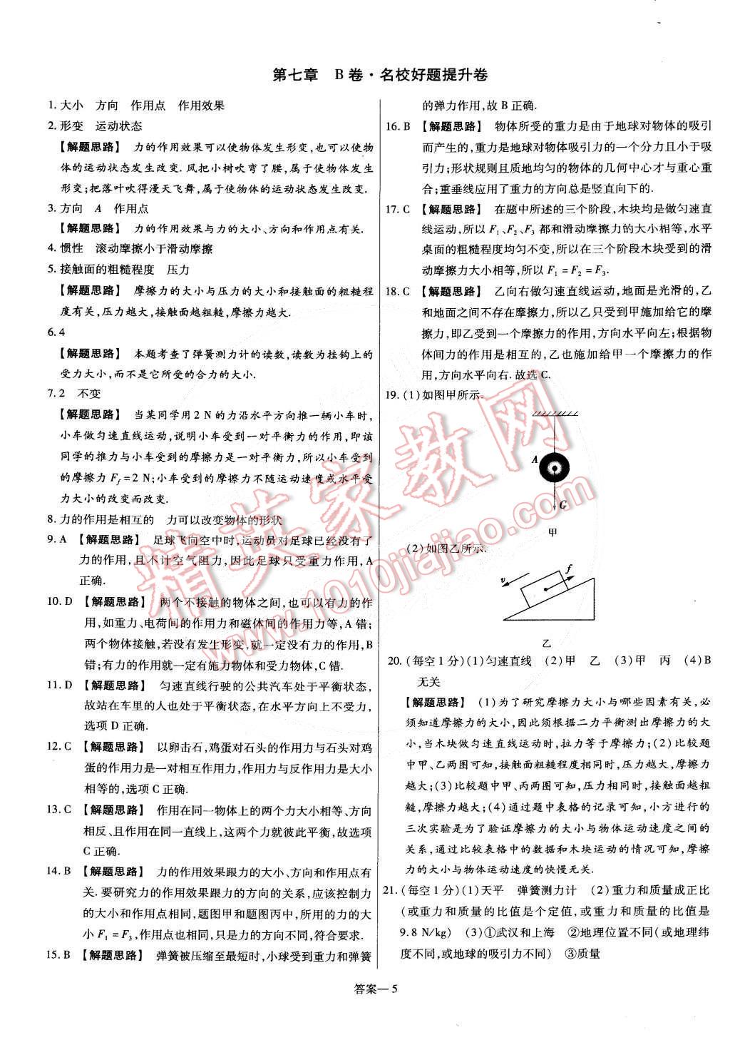 2015年金考卷活頁題選八年級物理下冊北師大版 第5頁