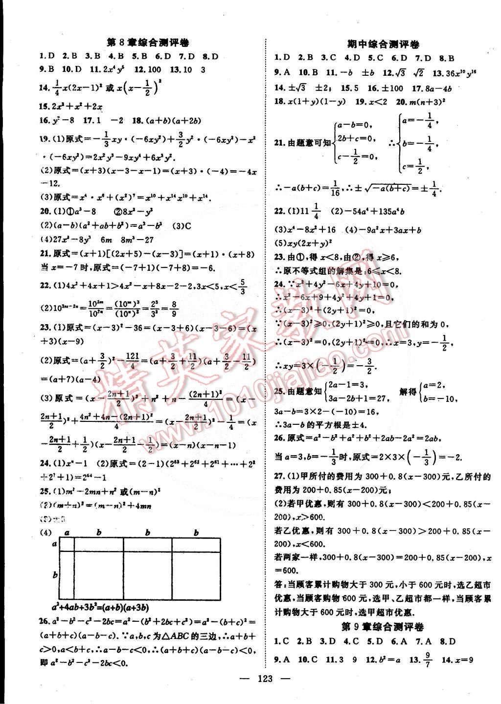 2015年名師學(xué)案七年級(jí)數(shù)學(xué)下冊(cè)滬科版 第15頁(yè)