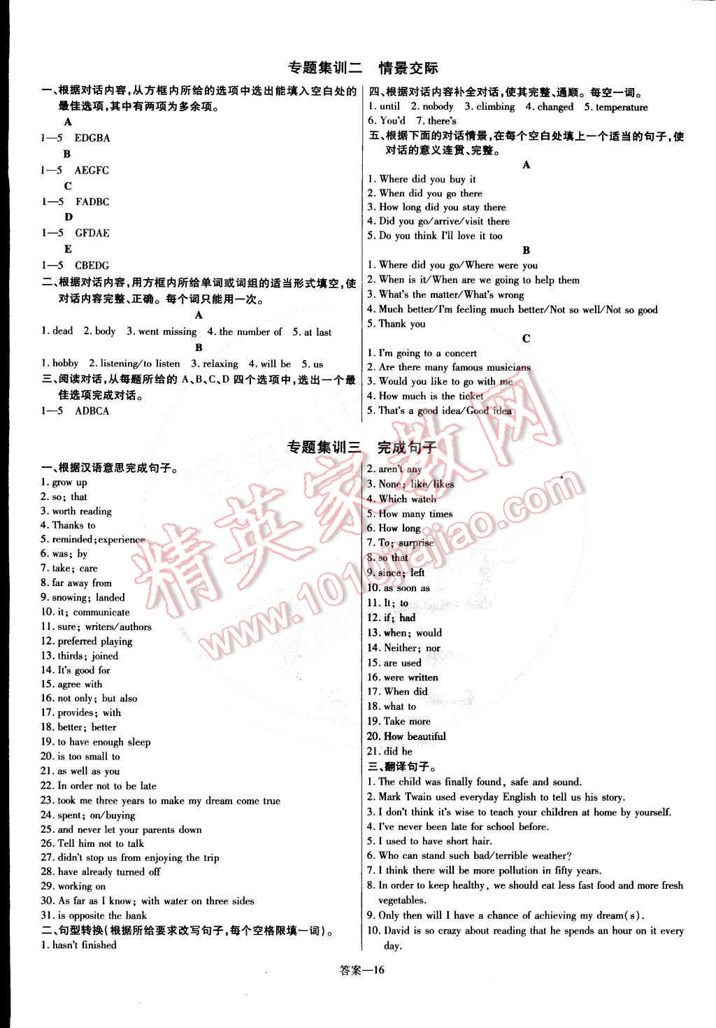 2015年金考卷活頁題選九年級英語下冊人教版 第16頁