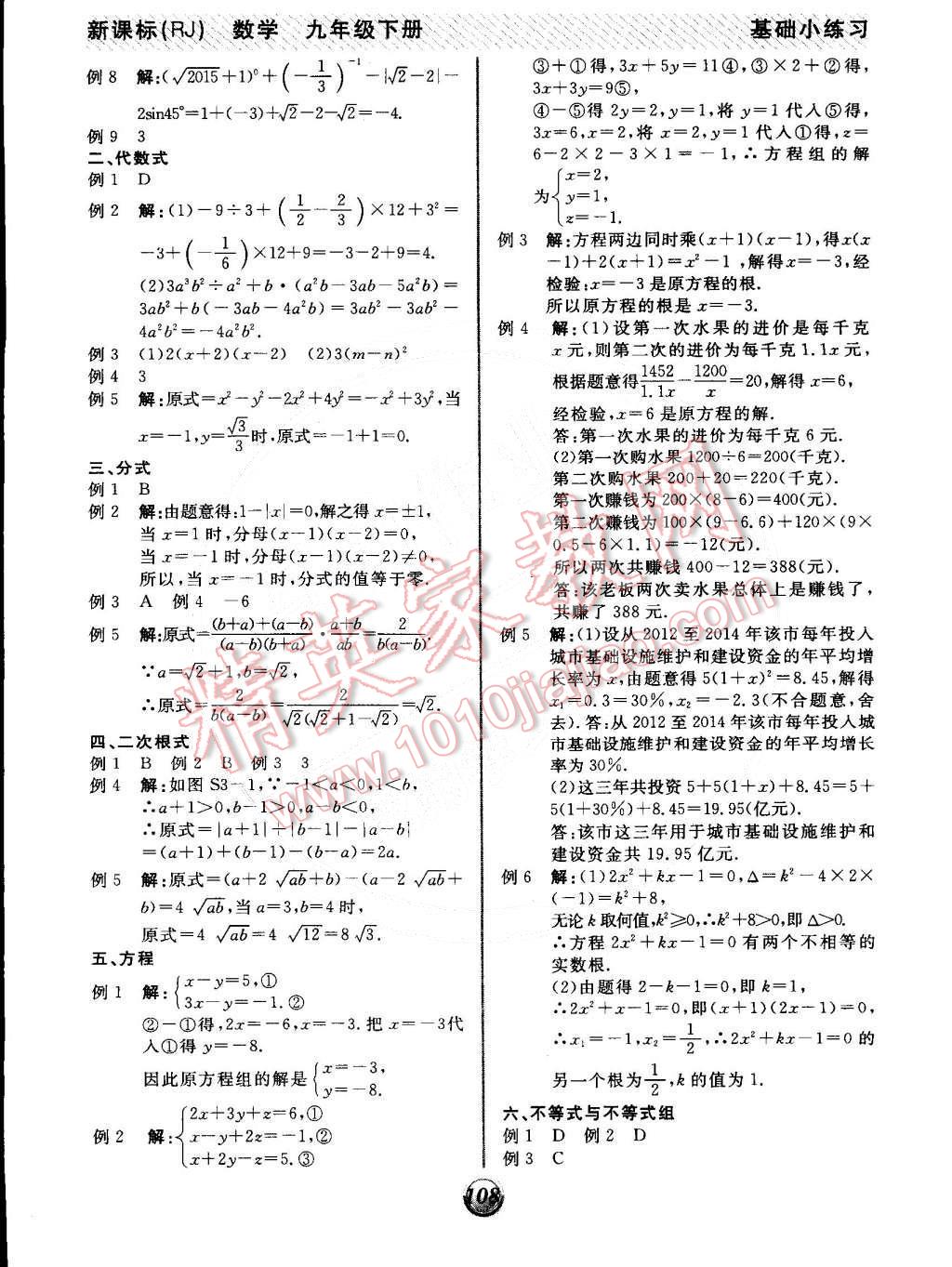 2015年全品基础小练习九年级数学下册人教版 第8页