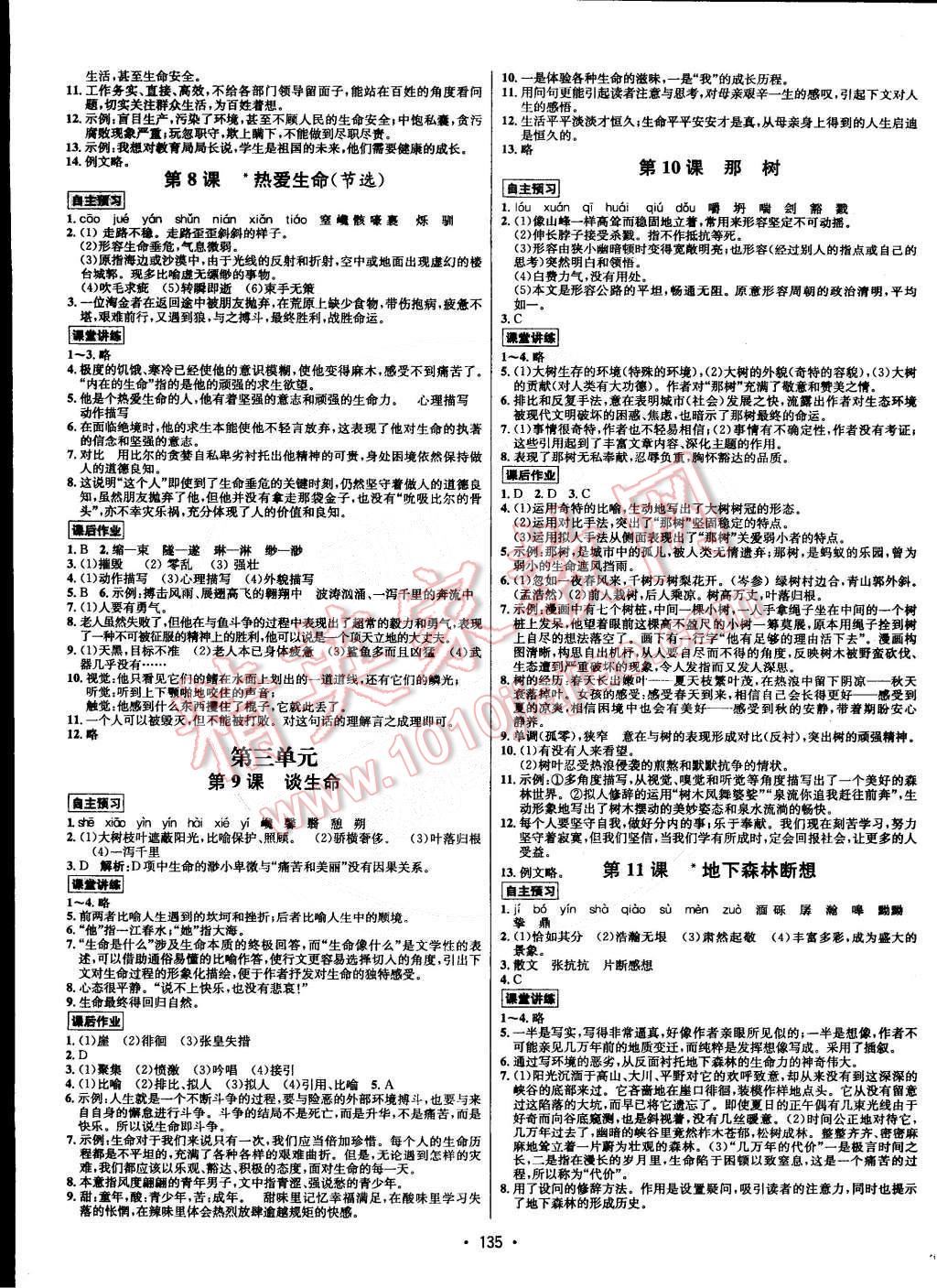 2015年優(yōu)學(xué)名師名題九年級語文下冊人教版 第3頁