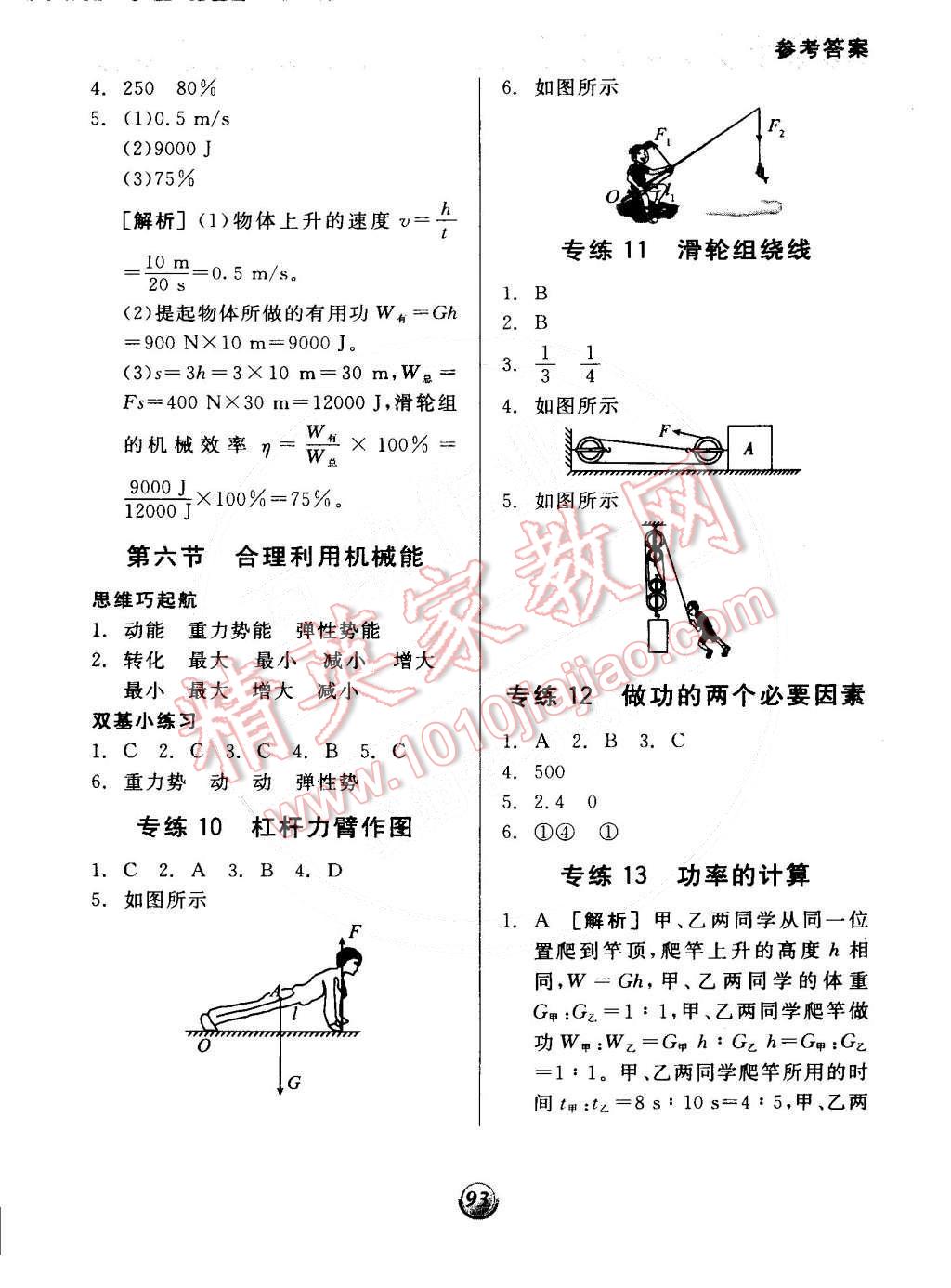 2014年全品基礎(chǔ)小練習(xí)八年級物理全一冊下滬科版 第7頁