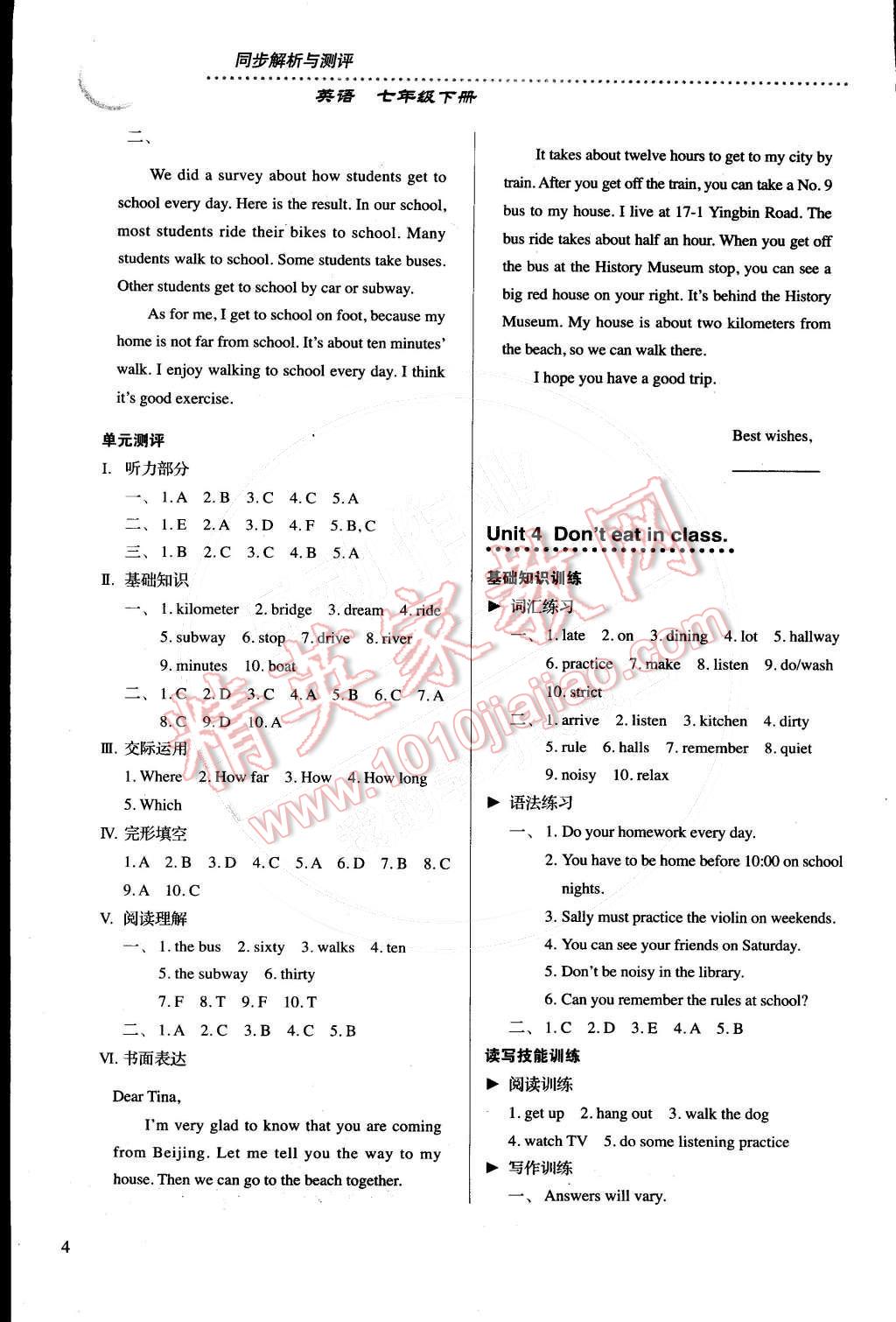 2015年人教金學典同步解析與測評七年級英語下冊人教版 第4頁