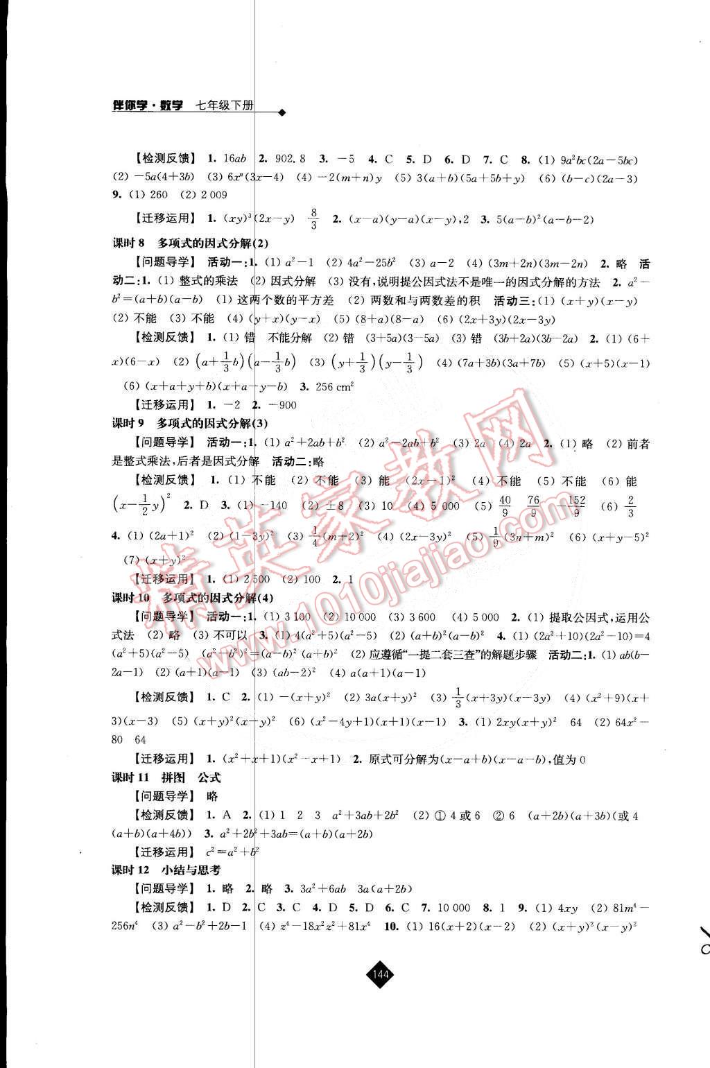 2015年伴你學七年級數(shù)學下冊蘇科版 第6頁