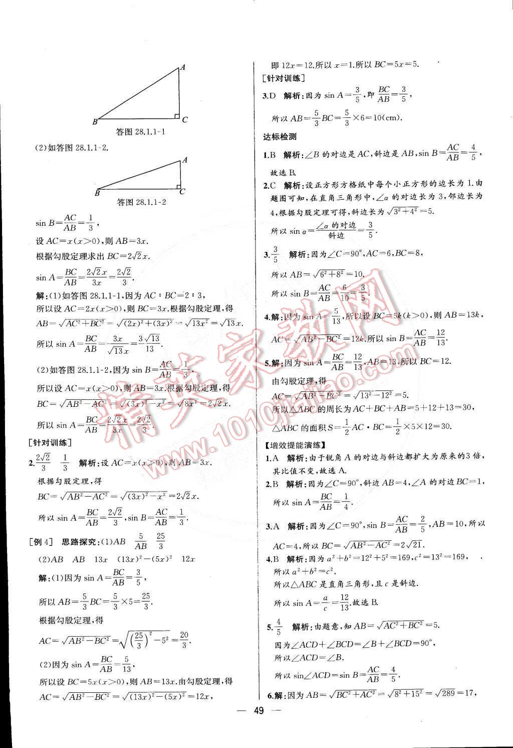 2015年同步導(dǎo)學(xué)案課時練九年級數(shù)學(xué)下冊人教版 第45頁