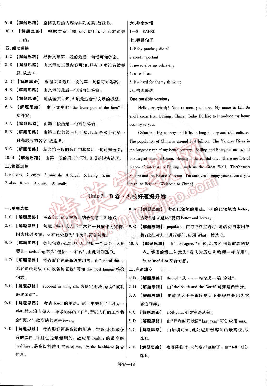 2015年金考卷活頁題選八年級英語下冊人教版 第18頁