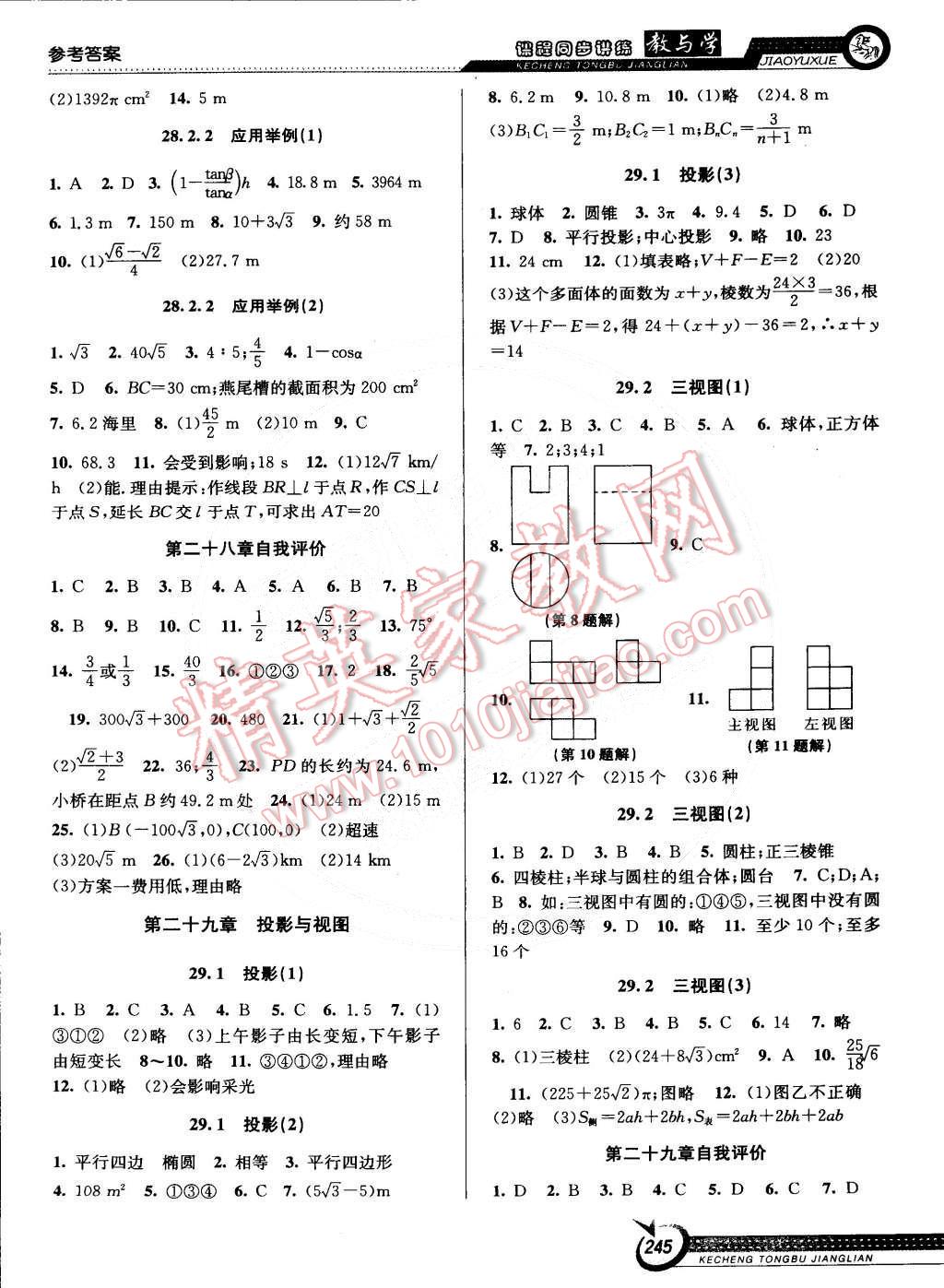 2014年教與學(xué)課程同步講練九年級(jí)數(shù)學(xué)全一冊(cè)人教版 第11頁