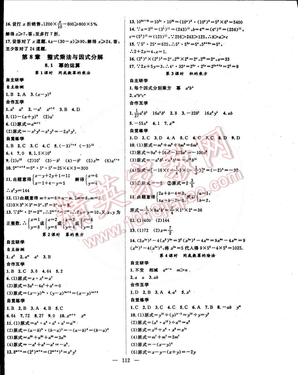 2015年名師學(xué)案七年級數(shù)學(xué)下冊滬科版 第4頁