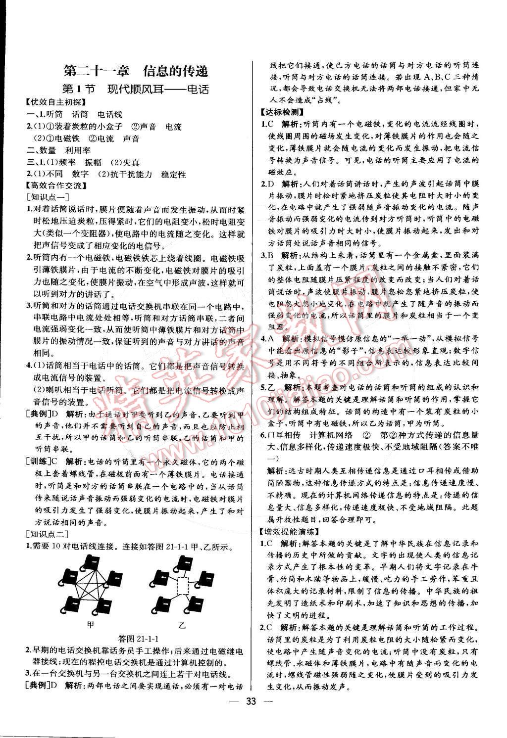 2015年同步导学案课时练九年级物理下册人教版 第17页