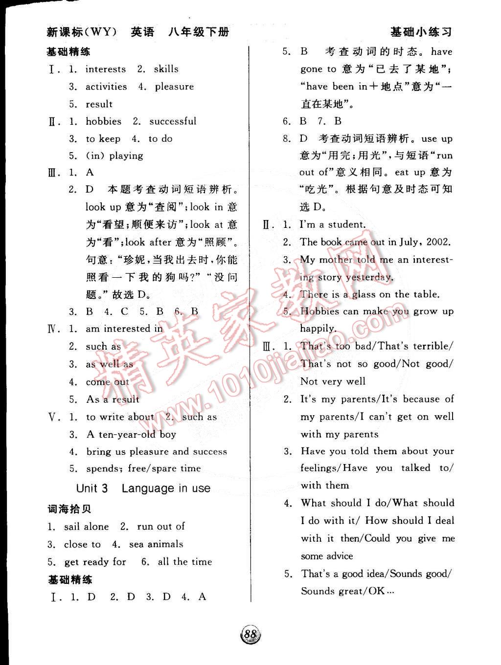 2015年全品基礎(chǔ)小練習(xí)八年級(jí)英語(yǔ)下冊(cè)外研版 第8頁(yè)