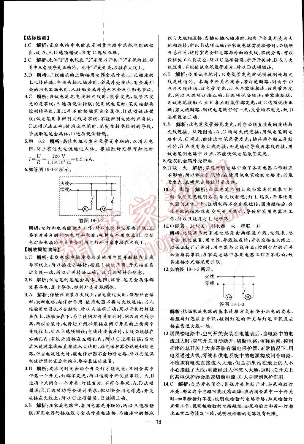 2015年同步导学案课时练九年级物理下册人教版 第2页