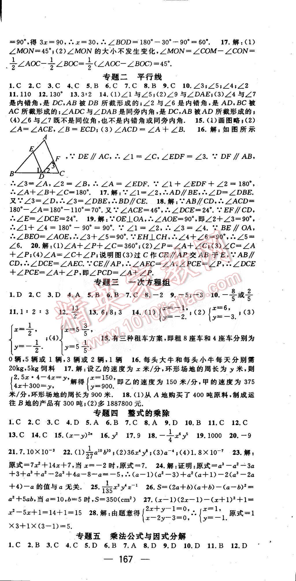 2016年名師測控七年級數(shù)學(xué)下冊青島版 第15頁