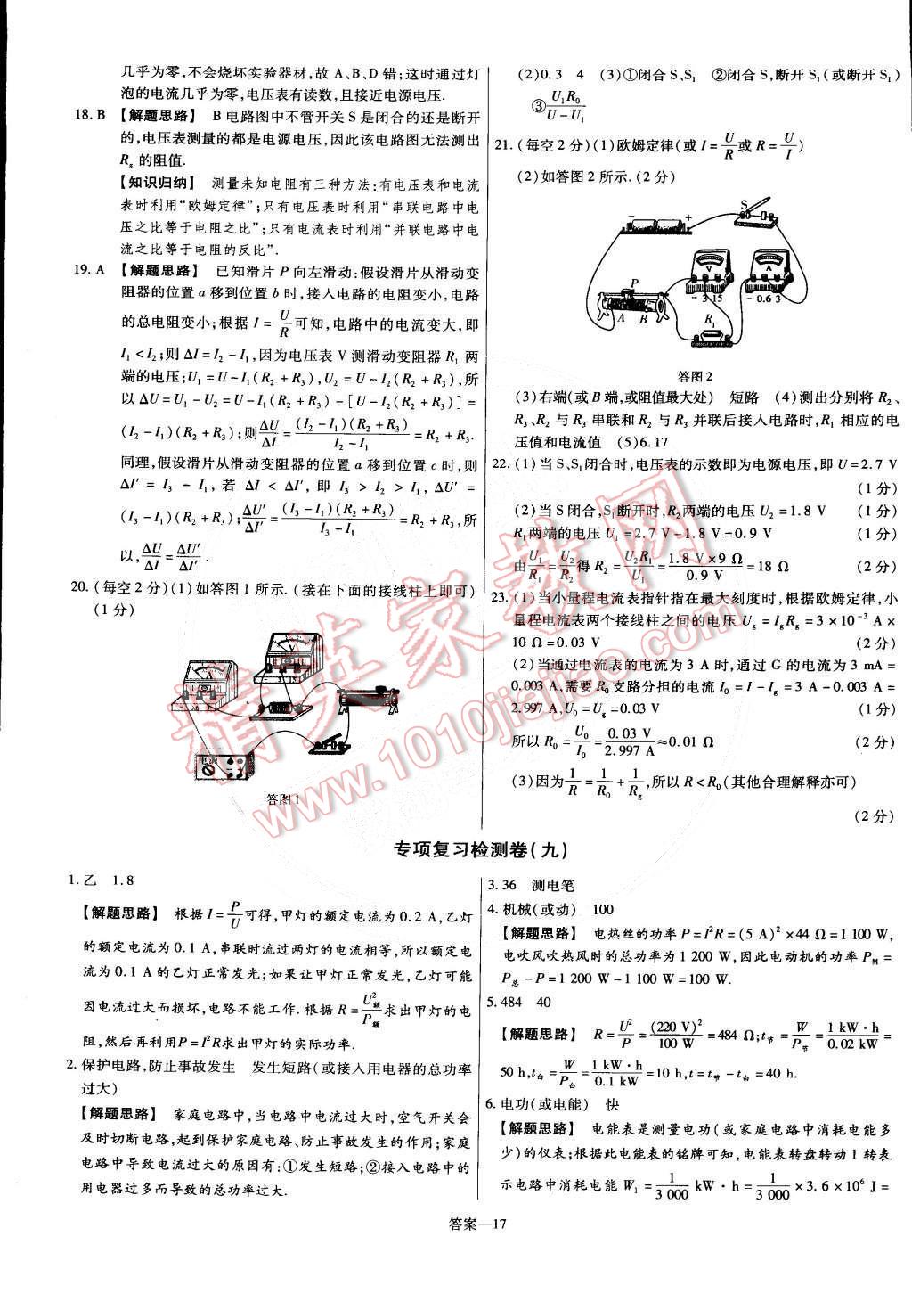 2015年金考卷活页题选九年级物理下册沪粤版 第17页